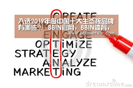入选2019年度中国十大生态板品牌有哪些?-BBIN官网,BBIN体育,BBIN电子,BBIN下载(图3) BBIN官网,BBIN体育,BBIN电子,BBIN下载